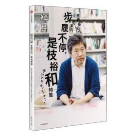 全新正版图书 知日.步履不停,是枝裕和茶乌龙中信出版集团股份有限公司9787508671109