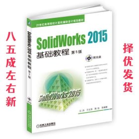 SolidWorks 2015基础教程