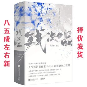 残次品：完结篇（全2册）