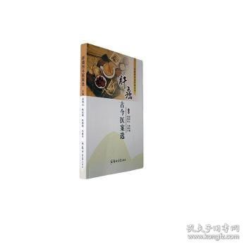 全新正版图书 肝癌今医案选邵明义郑州大学出版社9787564595548