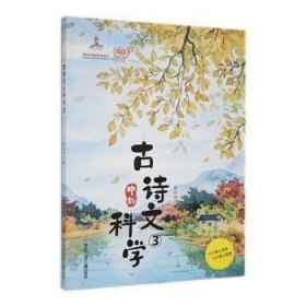 全新正版图书 诗文学(3)刘兴诗黑龙江少年儿童出版社9787531976417