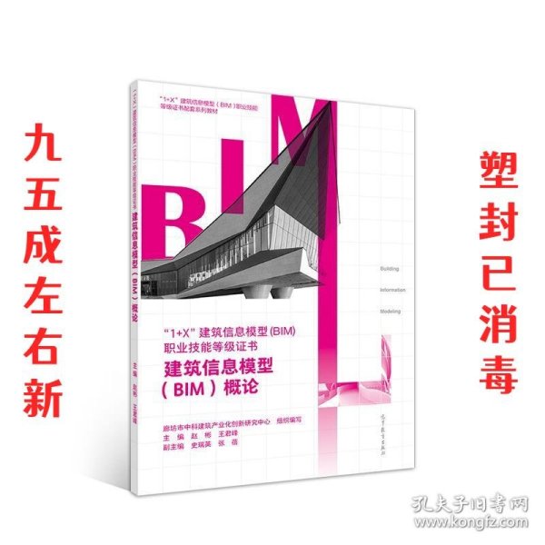 建筑信息模型（BIM）概论