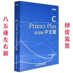 C Primer Plus（第五版） 中文版