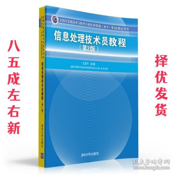 信息处理技术员教程考试指定用书