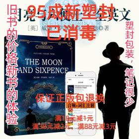 世界经典文学系列月亮与六便士（全英文版）·听读版