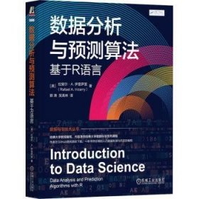 全新正版图书 数据分析与预测算法:基于R语言拉斐尔·伊里萨里机械工业出版社9787111746782