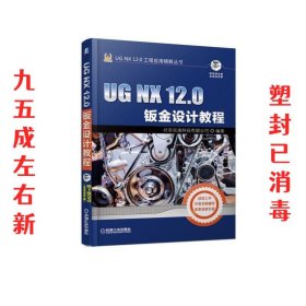 UGNX12.0钣金设计教程