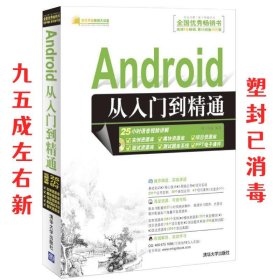 Android从入门到精通