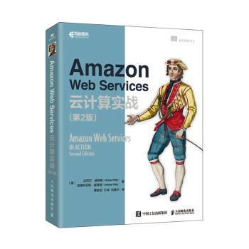 Amazon Web Services云计算实战（第2版）