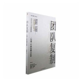 全新正版图书 团队:一年顶十年的方张浩峰中华工商联合出版社有限责任公司9787515828589