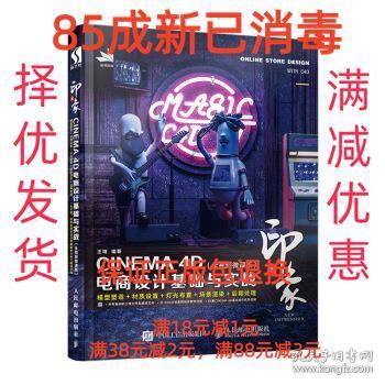 新印象—CINEMA4D电商设计基础与实战（全视频微课版）