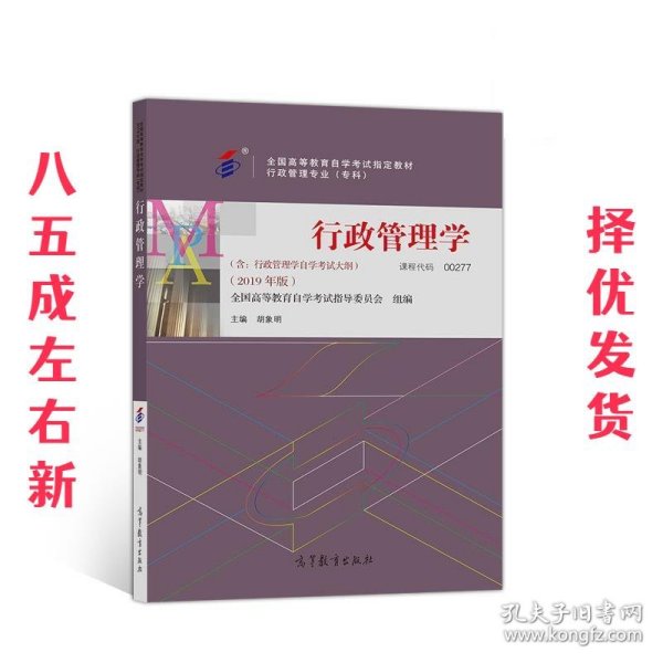 行政管理学002770277??+一考通题库+自考通试卷全3本?