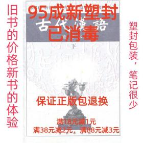 【95成新塑封包装已消毒】古代汉语 郭锡良 等编著商务印书馆【笔