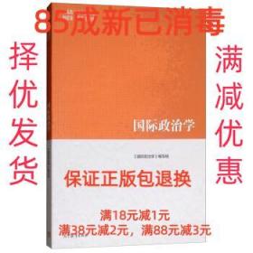 国际政治学