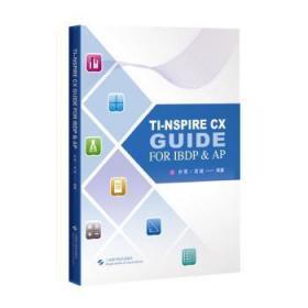 TI图形计算器解题指导=TI-NSPIRE CX GUIDE FOR IBDP & AP