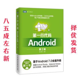 第一行代码：Android（第2版）