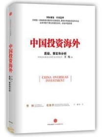 全新正版图书 中国投资海外梅中信出版社9787508647128