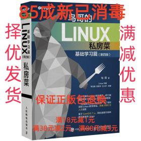 鸟哥的Linux私房菜 基础学习篇 第四版