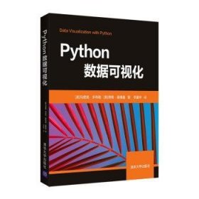 全新正版图书 Python数据可视化马里奥·多布勒清华大学出版社9787302553489