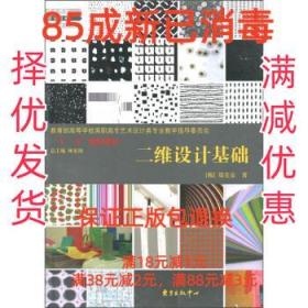 【85成左右新】教育部高等学校高职高专艺术设计类专业教学指导委