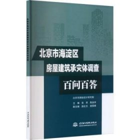 全新正版图书 市区房屋建筑承灾体调查问答张中国水利水电出版社9787522623009