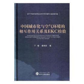 中国城市化与空气环境的相互作用关系及EKC检验