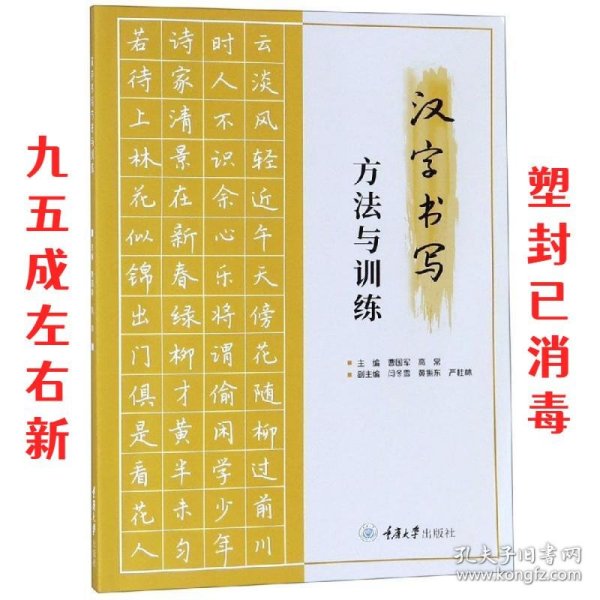 汉字书写方法与训练