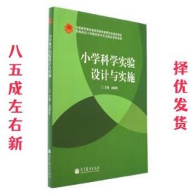 小学科学实验设计与实施