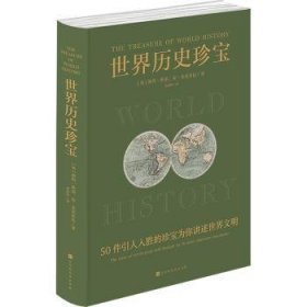 全新正版图书 世界历史珍宝彼得·斯诺北京时代华文书局9787569945058