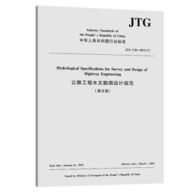 全新正版图书 中华人民共和国行业标准公路工程水文勘测设计规范:JTG C30-15(E):英文版中国路桥工程有限责任公司人民交通出版社9787114159282