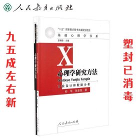 心理学研究方法