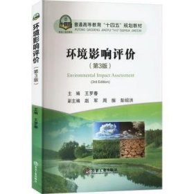 全新正版图书 环境影响评价(第3版)王罗春冶金工业出版社9787502497569