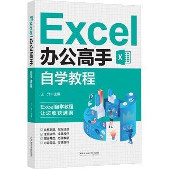Excel办公高手自学教程办公室基础电脑软件一套通
