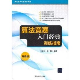 算法竞赛入门经典——训练指南