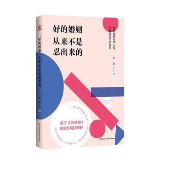 全新正版图书 好的婚姻从来不是忍出来的张荆河北科学技术出版社9787571712167