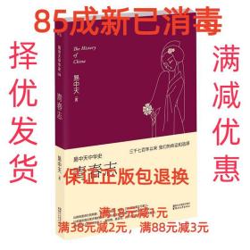 易中天中华史 第四卷：青春志(插图升级版）