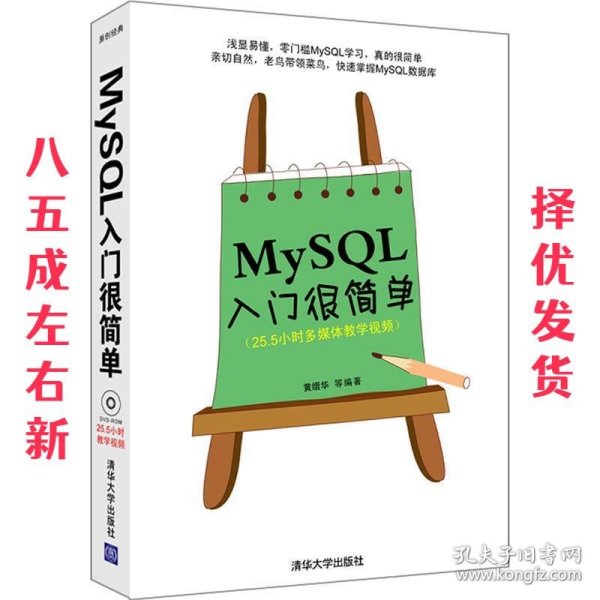 MySQL入门很简单