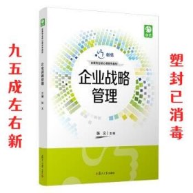 企业战略管理