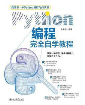 Python编程完全自学教程