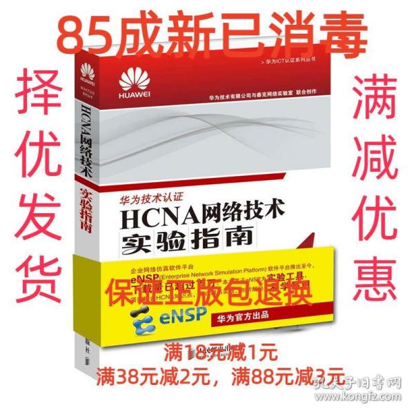 HCNA网络技术实验指南