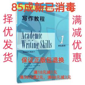 【85成左右新】外教社英语类专业核心课程系列:写作教程1学生用书