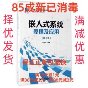 嵌入式系统原理及应用（第3版）/“十三五”江苏省高等学校重点教材