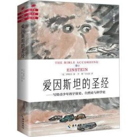 全新正版图书 爱因的典珍藏版)萨缪尔海南出版社9787573015075