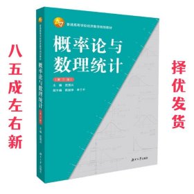 概率论与数理统计(第3版普通高等学校经济数学规划教材)