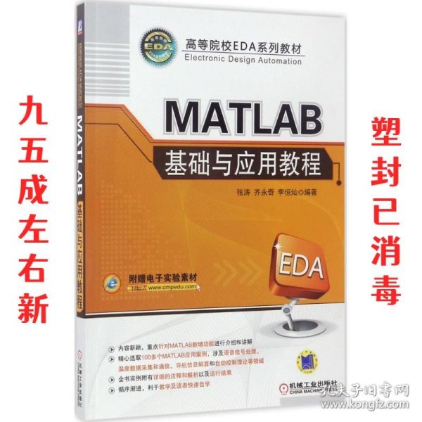 MATLAB基础与应用教程