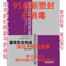 普通高等院校建筑专业“十二五”规划精品教材：建筑形态构成（第2版）