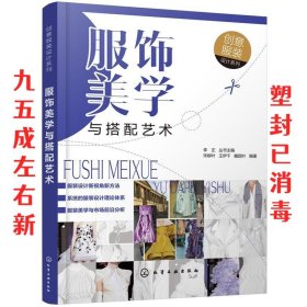 服饰美学与搭配艺术创意服装设计系列 