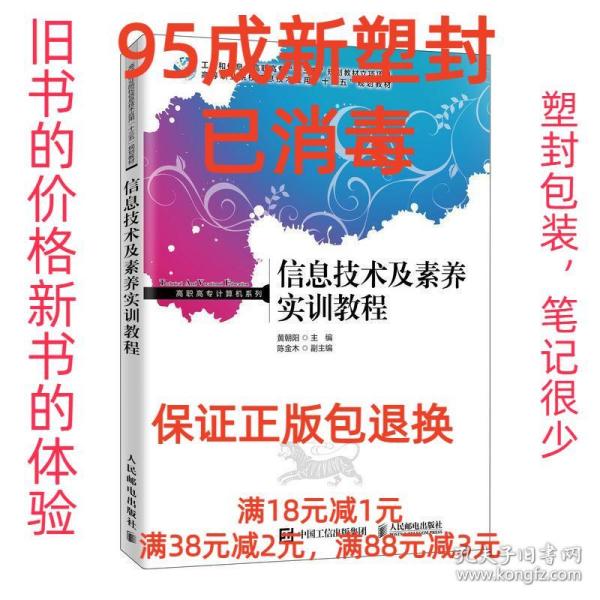 信息技术及素养实训教程