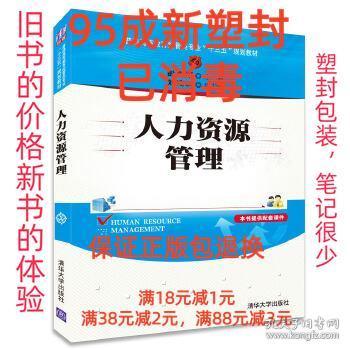 人力资源管理/普通高等教育经管类专业“十三五”规划教材