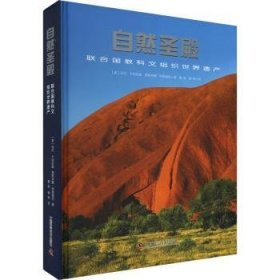 全新正版图书 自然圣殿：联合国教科文组织世界遗产马可·卡特尼奥中国科学技术出版社9787523602072